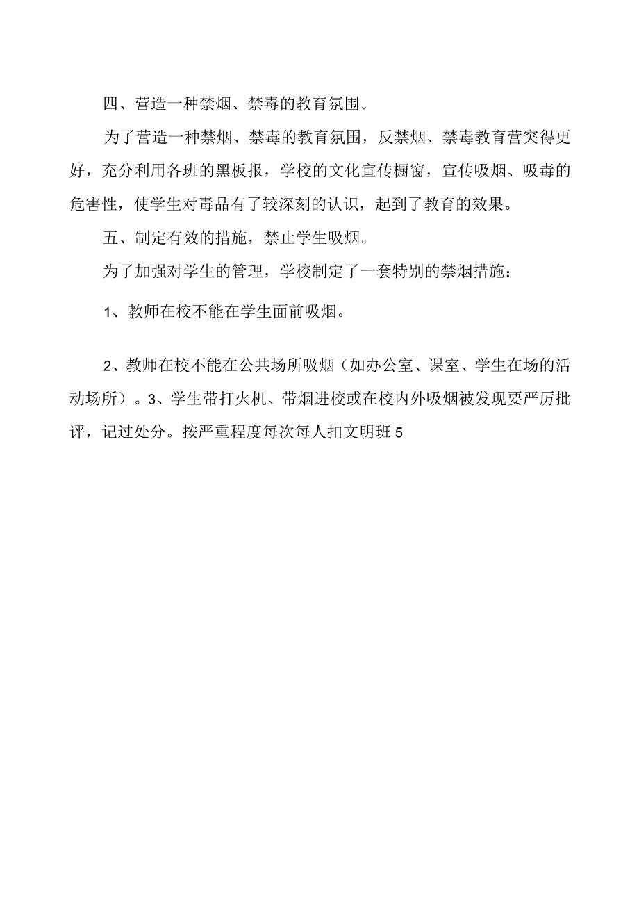 小学禁毒工作总结.docx_第2页