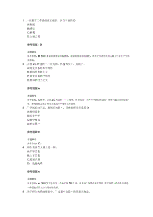 学生与教师03关.docx