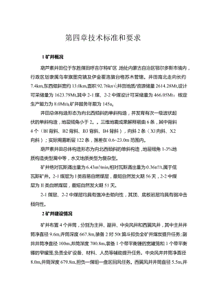 第四章技术标准和要求.docx
