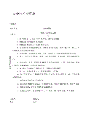 安全技术交底单.docx