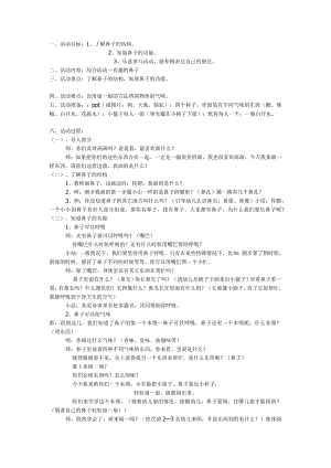 教师资格经典教案 (4).docx