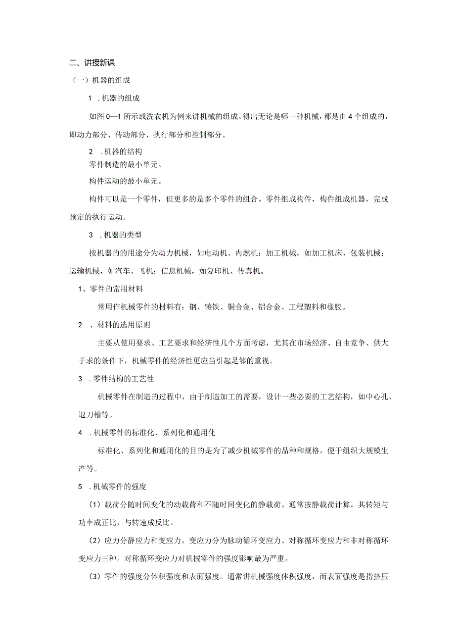 机械基础精品课程教案.docx_第2页