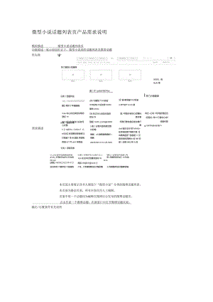 微型小说话题列表页产品需求说明.docx
