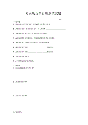 店面试题(店长).docx