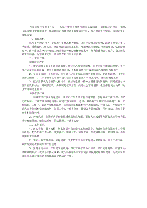 农机局依法治市工作方案.docx