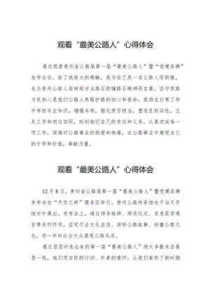 观看“最美公路人”暨“党建品牌”发布会心得感悟十八篇.docx