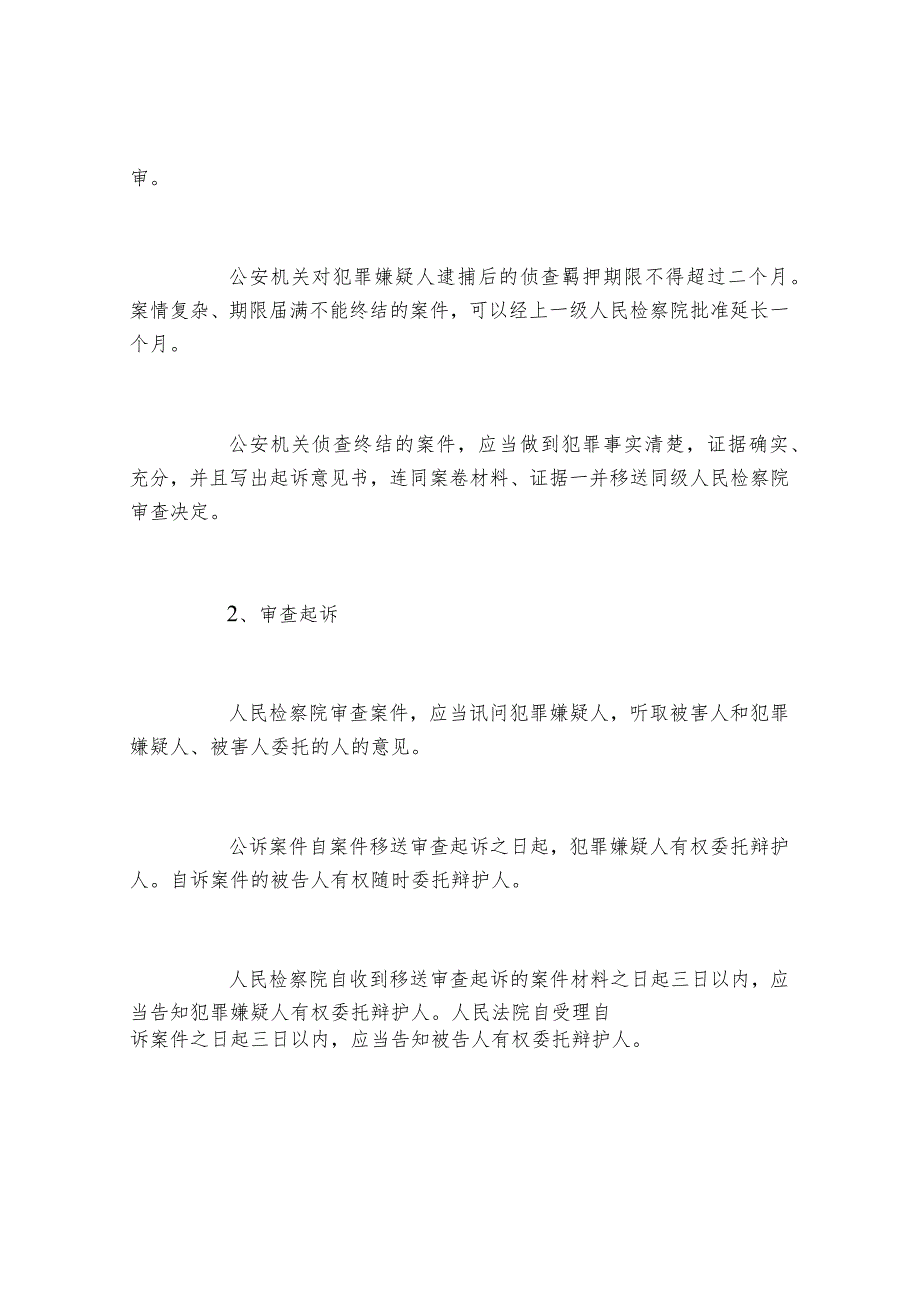 刑事办案程序的相关规定.docx_第2页