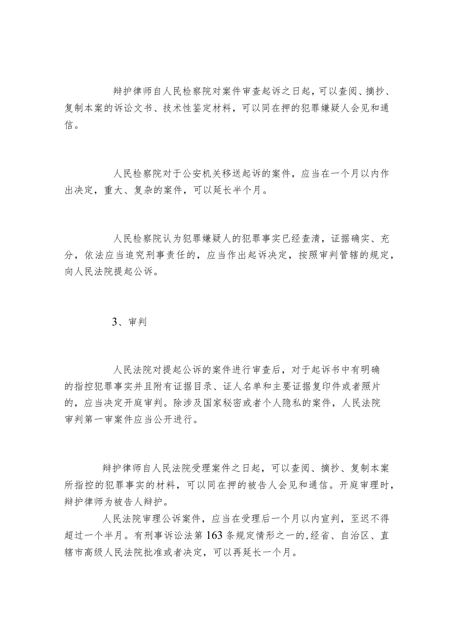 刑事办案程序的相关规定.docx_第3页