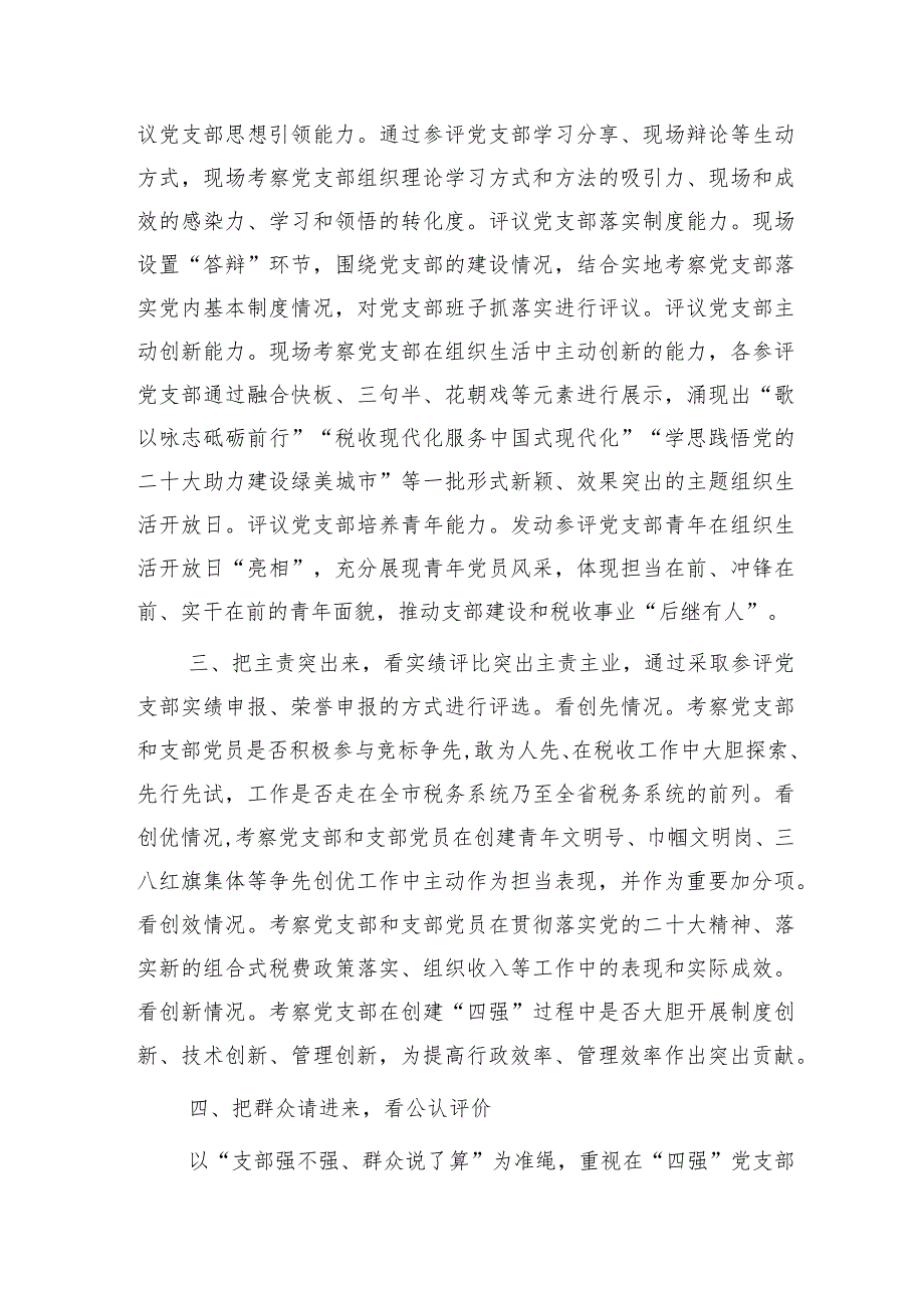 市税务系统“四强”党支部建设情况总结汇报.docx_第2页