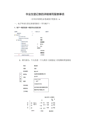 毕业生登记表的具体填写注意事项.docx