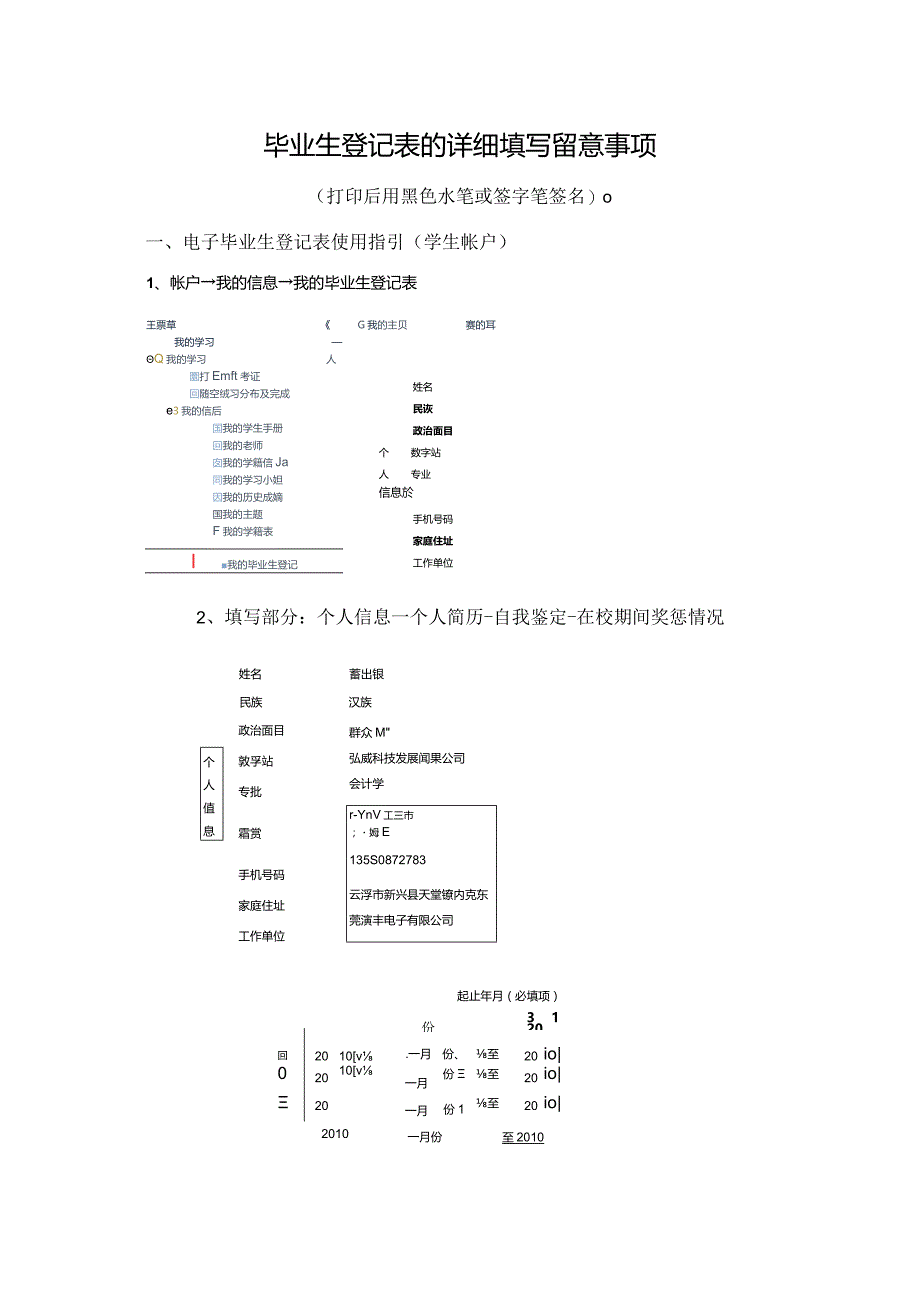 毕业生登记表的具体填写注意事项.docx_第1页