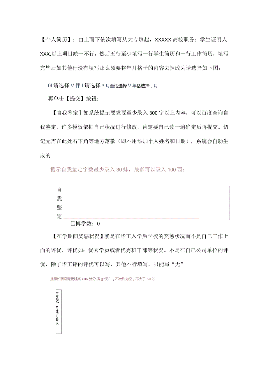 毕业生登记表的具体填写注意事项.docx_第3页