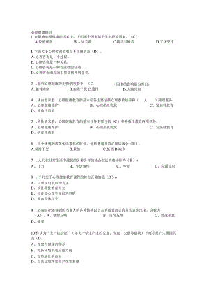 心理健康题目.docx