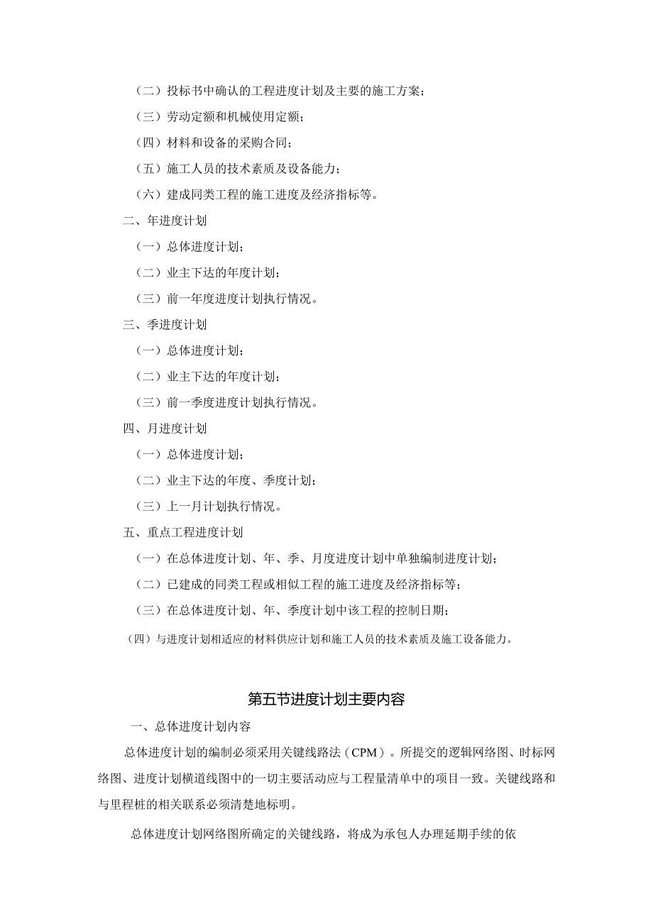 高速公路建设工程进度计划的编制.docx_第2页