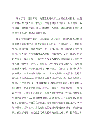 研讨发言：主题教育要肯下实功、务求实效.docx