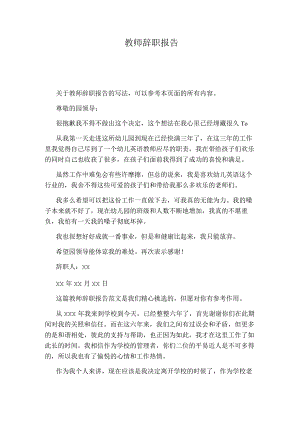 教师辞职报告26290.docx