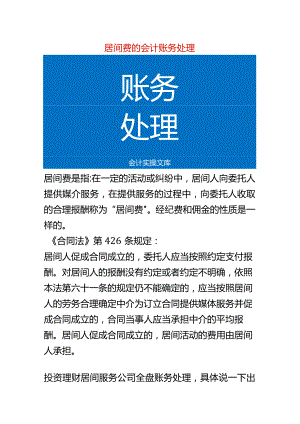 居间费的会计账务处理.docx