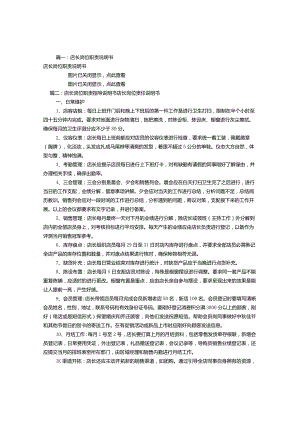 店长岗位职责(共7篇).docx