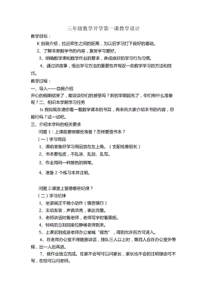 开学第一课教学设计.docx