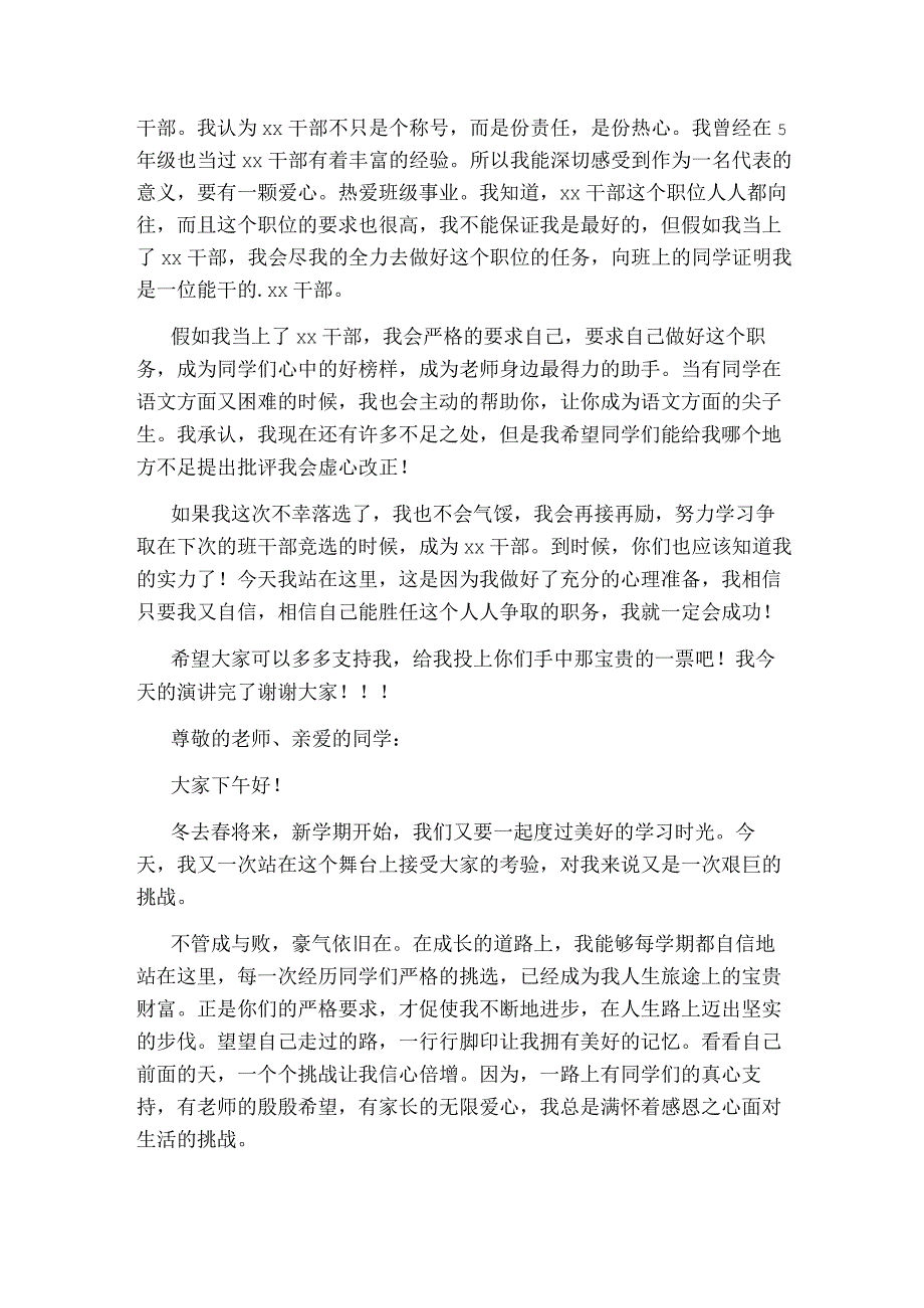 初中生竞聘班干部演讲稿.docx_第2页