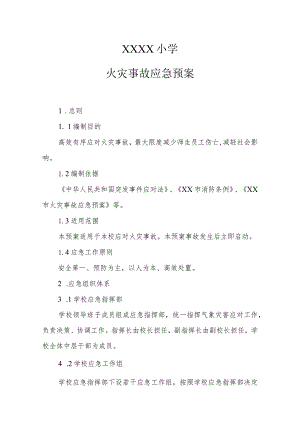 小学火灾事故应急预案.docx