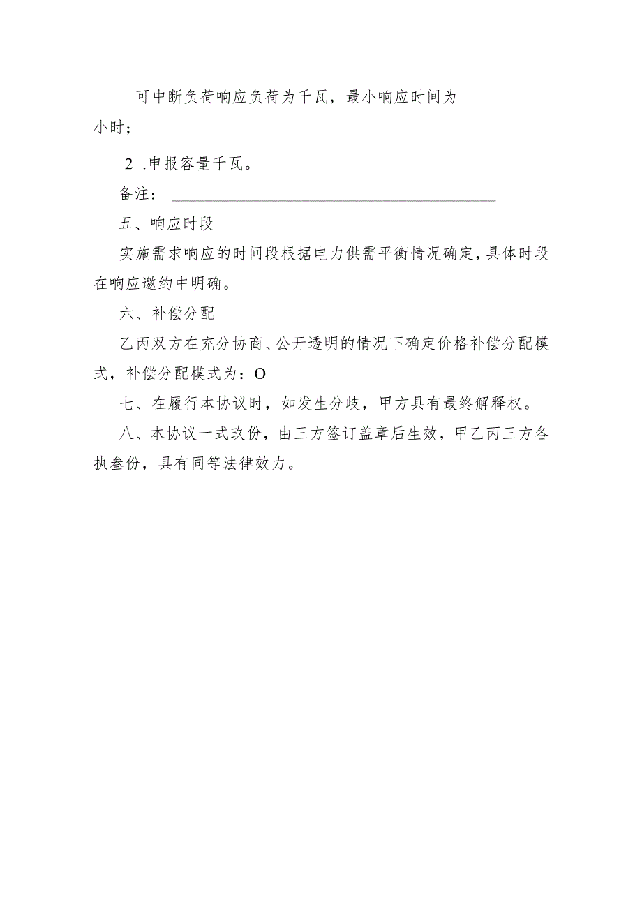 年电力需求响应合作代理协议示范文本模板.docx_第3页