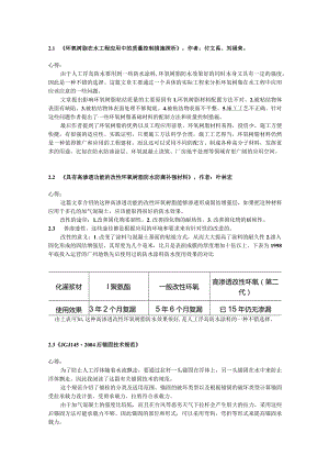 环氧树脂在水工程应用中的质量控制措施探析.docx