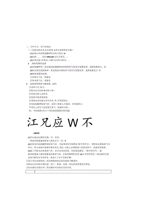 我们周围的空气复习讲学稿总第3课时.docx