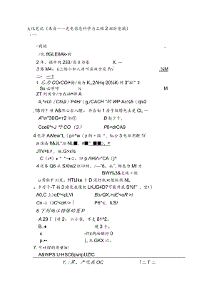 大化笔记(来自——时鑫瑜.docx