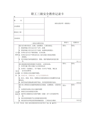三级教育卡.docx
