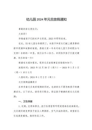 幼儿园2024年元旦放假的通知9篇.docx