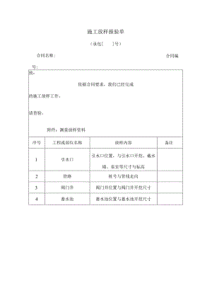 施工放样报验单.docx