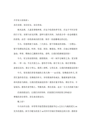 升学宴主持致辞.docx