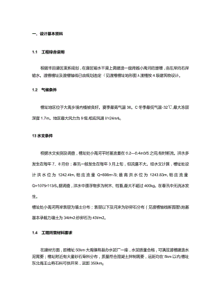 渡槽设计计算书.docx