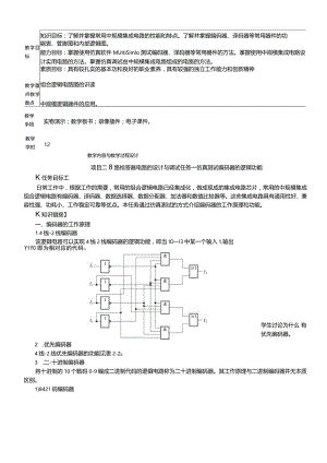 数字电子技术基础电子教案项目二8路抢答器电路的设计与调试.docx