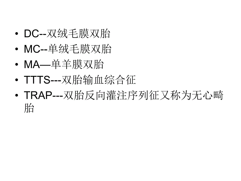 双胎妊娠并发症及.ppt.ppt_第3页