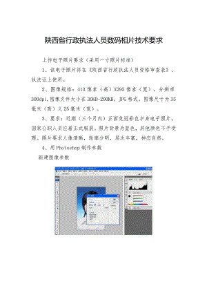 陕西省行政执法人员数码相片技术要求.docx