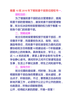 雅墨10班2016年下期班委干部责任授权书.docx