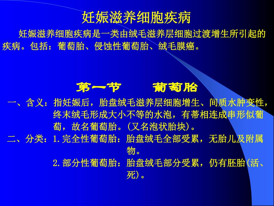 妊娠滋养细胞疾病ppt.ppt_第1页