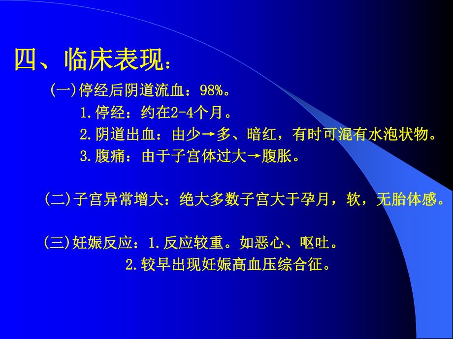 妊娠滋养细胞疾病ppt.ppt_第3页