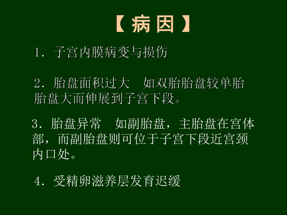 【临床医学】前置胎盘.ppt_第3页
