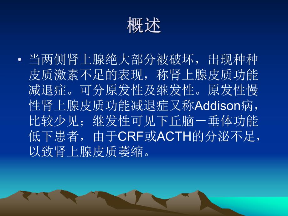 肾上腺皮质功能减退.ppt_第2页