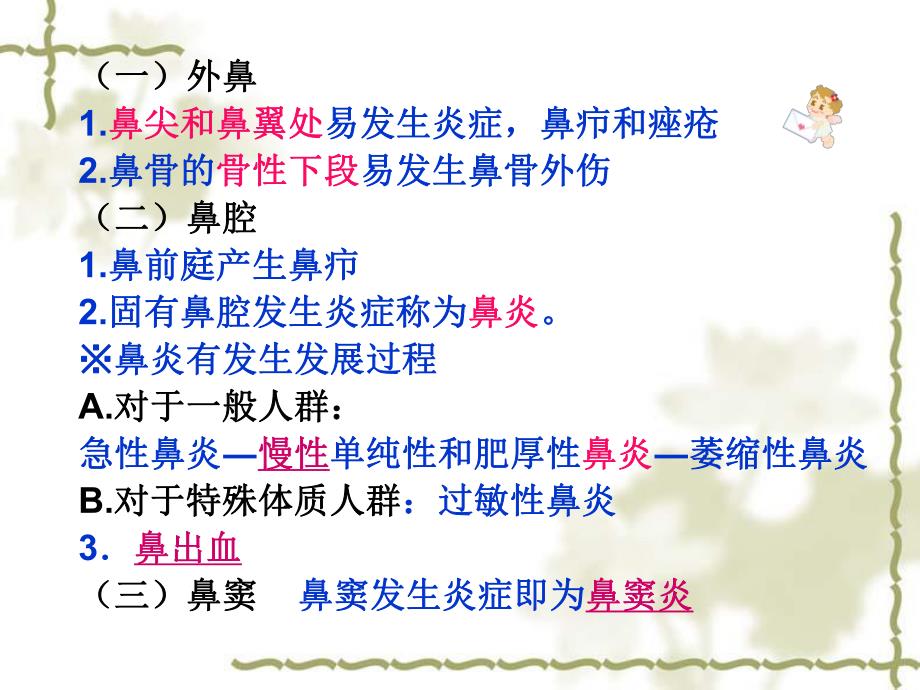 耳鼻咽喉专科疾病.ppt_第3页