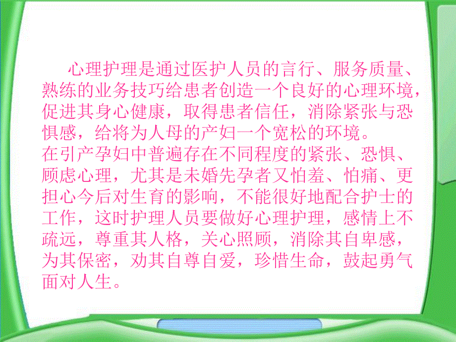 妇产科病人的心理护理.ppt.ppt_第2页