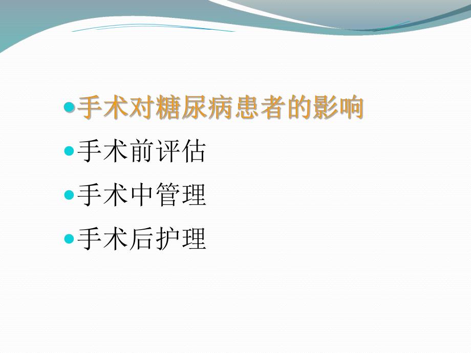 围手术期血糖管理产科.ppt_第3页