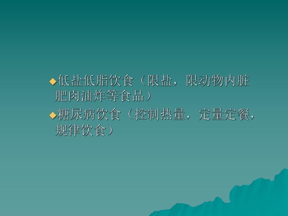 低盐低脂饮食宣教.ppt_第2页