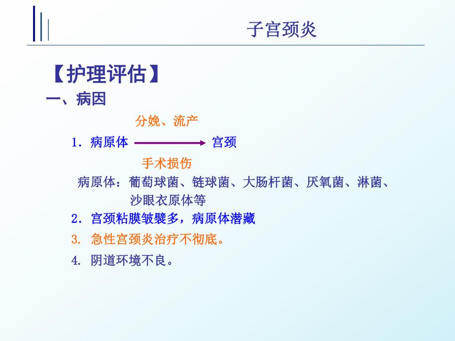 子宫颈炎.ppt_第1页
