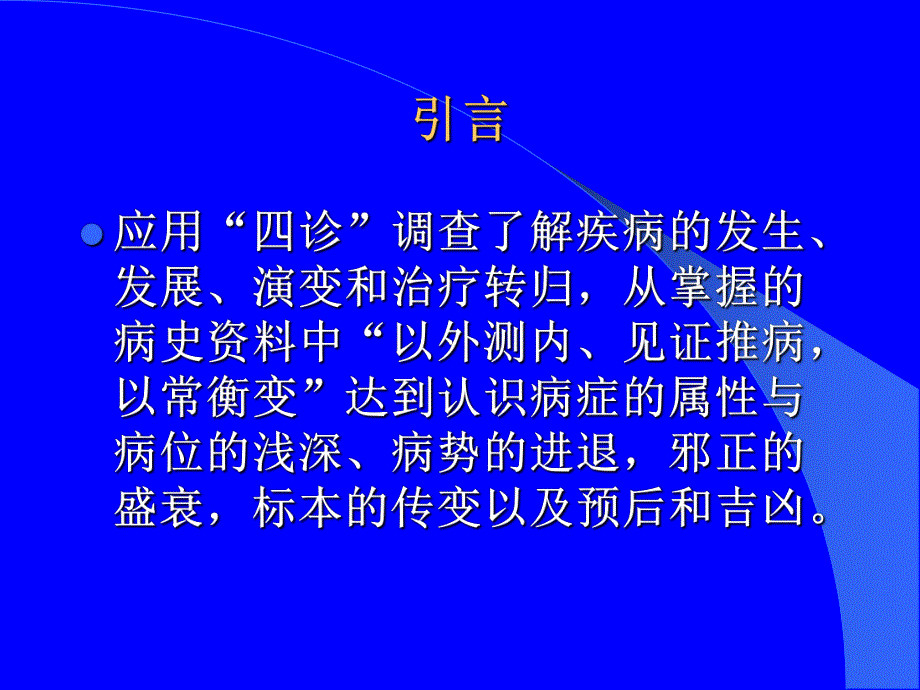 中医妇科诊断要点.ppt_第3页