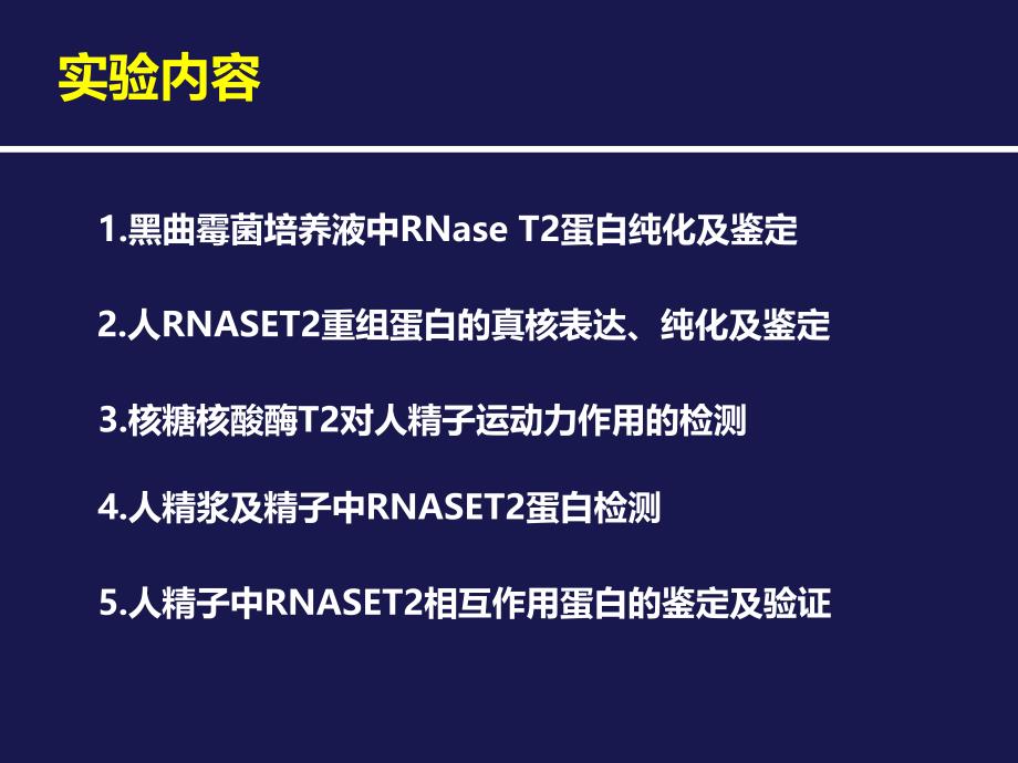 国家级大学生科学创新性实验结题答辩精子活力.ppt_第3页