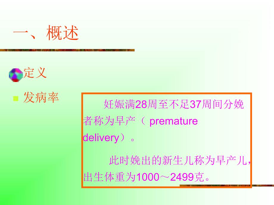 [PPT模板]早产.ppt_第3页